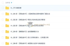 2025-2026年高中高一历史 刘莹莹 暑假班 秋季班