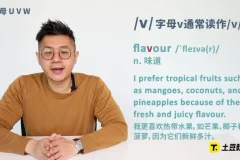 李连星英语发音课：音标+字母发音全套教程