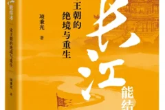 《如果长江能结冰：宋王朝的绝境与重生》[2025年9月新书推荐][PDF]