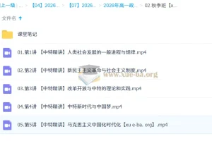 周峤燏 高中政治 2026高一政治 一轮秋季班 更新中