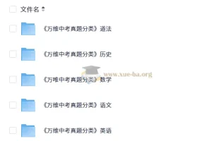 2025万唯中考真题分类