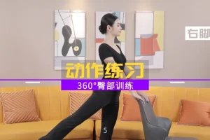 《模特走秀形体教学课程》