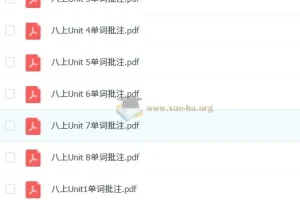 2026初中英语 单词同步批注详解 8年级上册（英语）（人教）