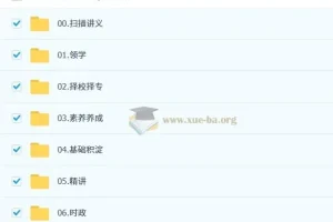 2026 考研政治全程班 米鹏 刘亚男