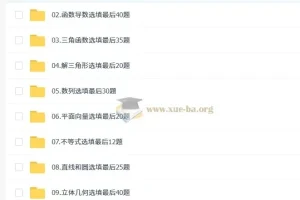 2025 高考数学 凉学长数学三轮复习 押题班