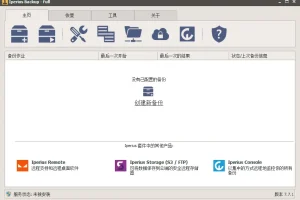 完整灵活的备份软件 Iperius Backup v8.2.3 中文免费版