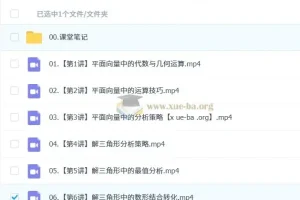 高中数学 2027届 2024-2025高一数学 陈雪 全年