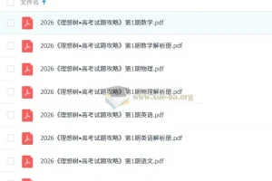 2026 高考语文数学物理英语 试题汇编