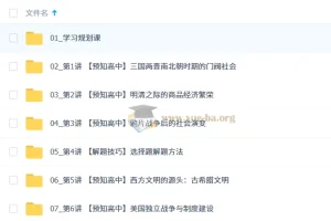 2025-2026年高中高一历史 刘莹莹 暑假班 秋季班