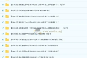 2026届 2025-206高三高考 各地高中名校 试卷合集 2025 8月 88套合集打包