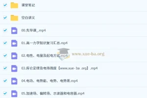 夏梦迪 2026高中物理 高二物理 暑假班