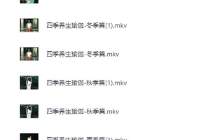 《四季养生瑜伽》练出好身体