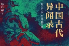 《中国古代异闻录》.pdf