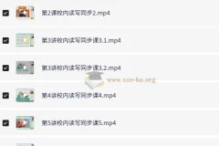 小学语文 6年级语文 白旭 刘婷 校内读写同步