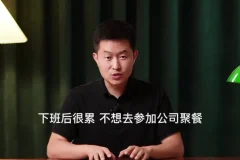 『开悟』强者法则：重塑自我赢得尊重（子非鱼课程）