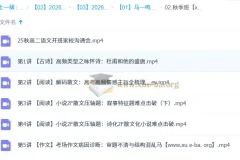 马一鸣 2026高中高二语文 一轮暑假班 秋季班