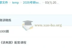 2026 考研政治 肖秀荣 全程班