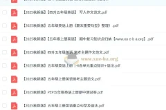 2025秋 小学英语资料大全 3-6上