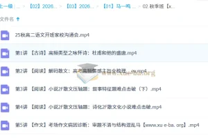 马一鸣 2026高中高二语文 一轮暑假班 秋季班