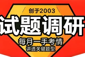 《2026高考试题调研·1-4辑 (全九科) 》天星教育