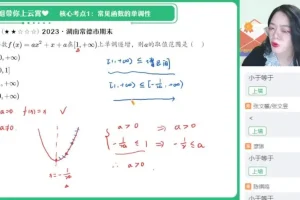 谭梦云高一数学尖端班：函数与三角函数专题突破