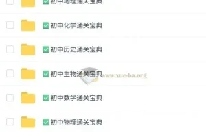 初中九科通关宝典