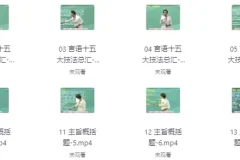 【顾斐-大师归来言语秒杀十五绝技】