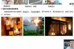 沪科版九年级物理上册同步精讲-赵观察25讲全