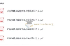 25秋 学霸 全程期末卷小学英语RJ3-6上（抢先版）