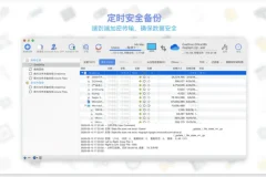 数据同步备份软件 GoodSync 12.6.8.8 破解版