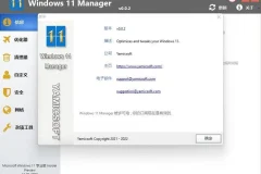 Yamicsoft Windows Manager v2.0.1 免激活便携版