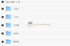 学霸的暑假 小学数学 计算暑期大通关 人教版 25春