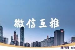 WX互推扩接日搞300+