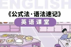 【金狮启迪小学英语56节】