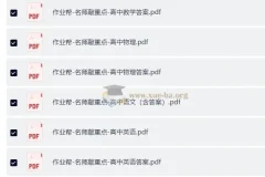 2026作业帮-名师敲重点（高中全科）