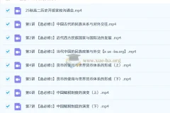 贾晨曦 高中历史 2026高二历史 一轮秋季班