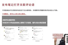 小红书陪跑营：从选品到爆款笔记实战指南