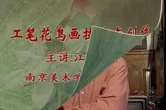 工笔花鸟画技法2讲：从入门到精通