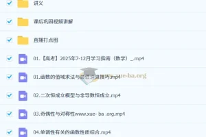 2026高三高考数学 胡源 目标班 一轮知识视频 规划服务 暑假班 秋季班