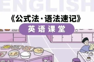 【金狮启迪小学英语56节】