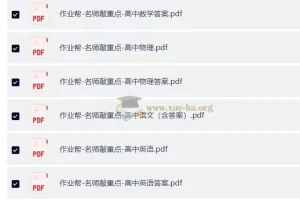 2026作业帮-名师敲重点（高中全科）