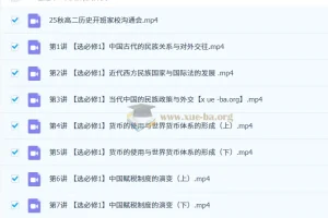 贾晨曦 高中历史 2026高二历史 一轮秋季班