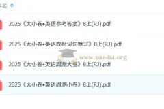 2026 初中英语 万 唯大小卷 8年级上册（人教）