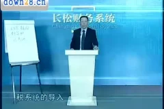 张金宝15讲：企业财务体系搭建实战教程