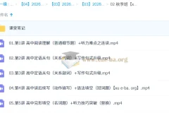 张亮 高中英语 2026高一英语 一轮尖端暑假班 秋季班 更新中
