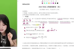 2025高考物理高分突破：林琬晴高三冲分营