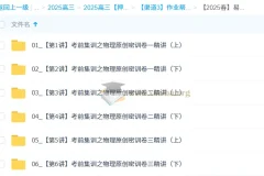 孙竞轩 2025高三高考物理 密训班