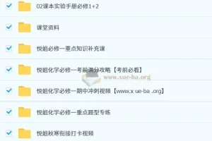 2027届高中化学 2024-2025高一化学 春季班百度云网盘