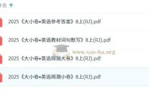 2026 初中英语 万 唯大小卷 8年级上册（人教）