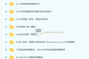 2026年 颉斌斌 考研英语全程班